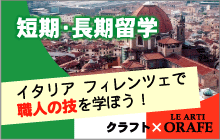 イタリア姉妹校留学