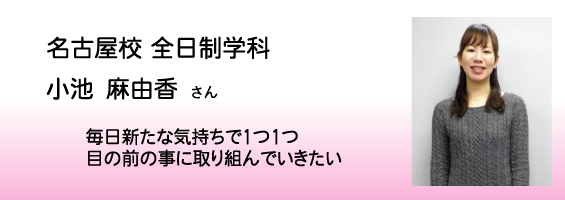 在校生の声 小池 真由香 さん 日本宝飾クラフト学院 在校生の声 小池 真由香 さん 日本宝飾クラフト学院