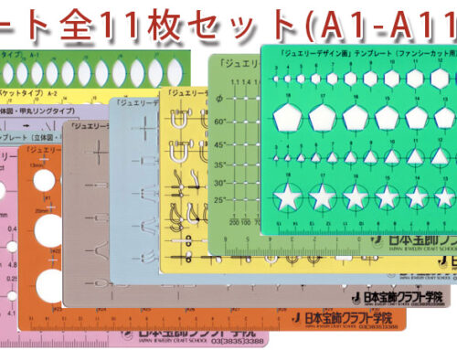 テンプレート全11枚セット