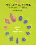 waxmodel-120x150.jpg