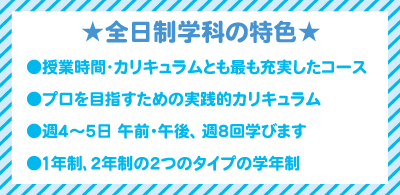 全日制学科 - 日本宝飾クラフト学院