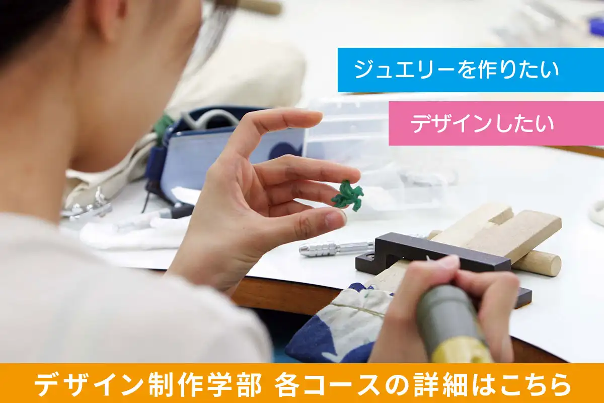 デザイン制作学部